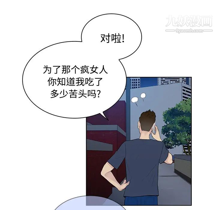 被女神环绕的男人第21话