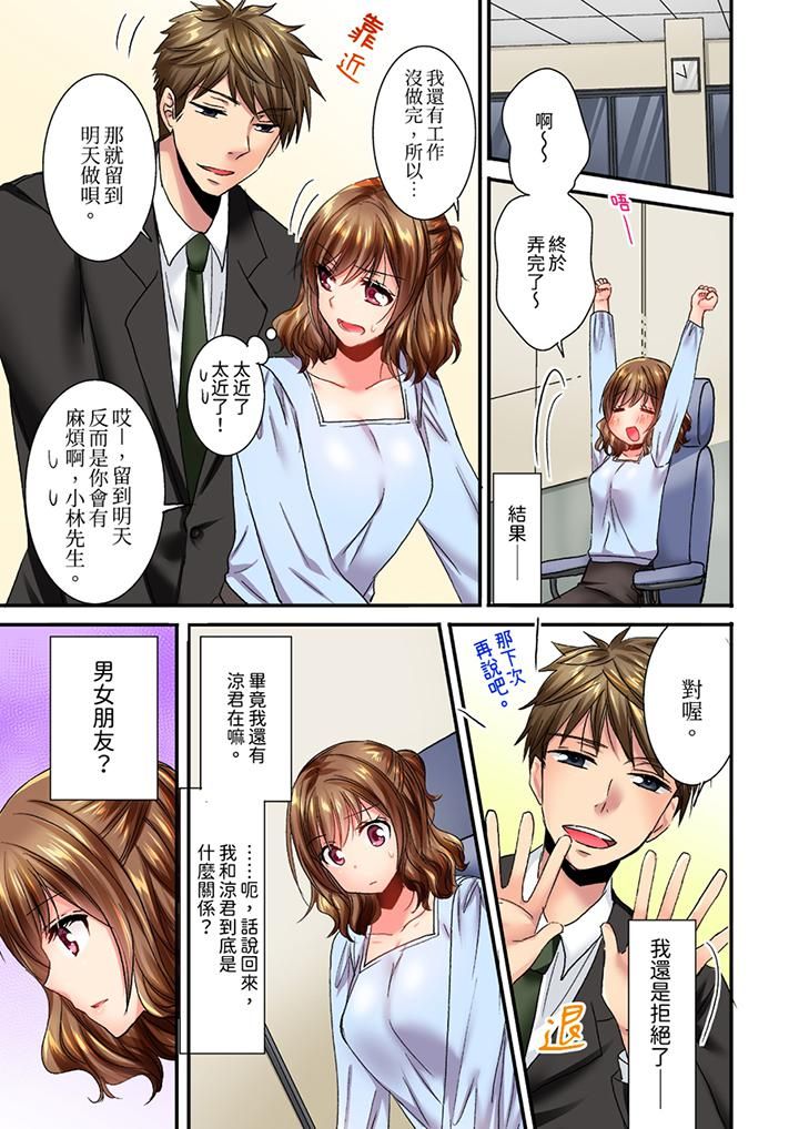 遭到夜襲「不行…要去了！」～被年下的兒時玩伴玩弄了一整夜第15話