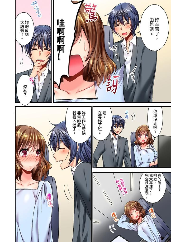 遭到夜袭「不行…要去了!」~被年下的儿时玩伴玩弄了一整夜第15话