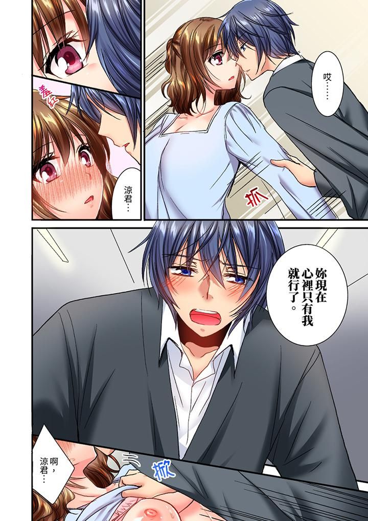 遭到夜袭「不行…要去了！」～被年下的儿时玩伴玩弄了一整夜第16话