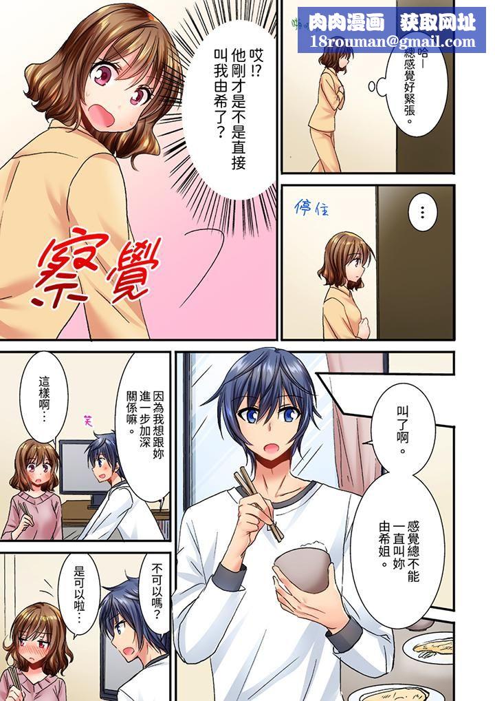 遭到夜袭「不行…要去了！」～被年下的儿时玩伴玩弄了一整夜第19话