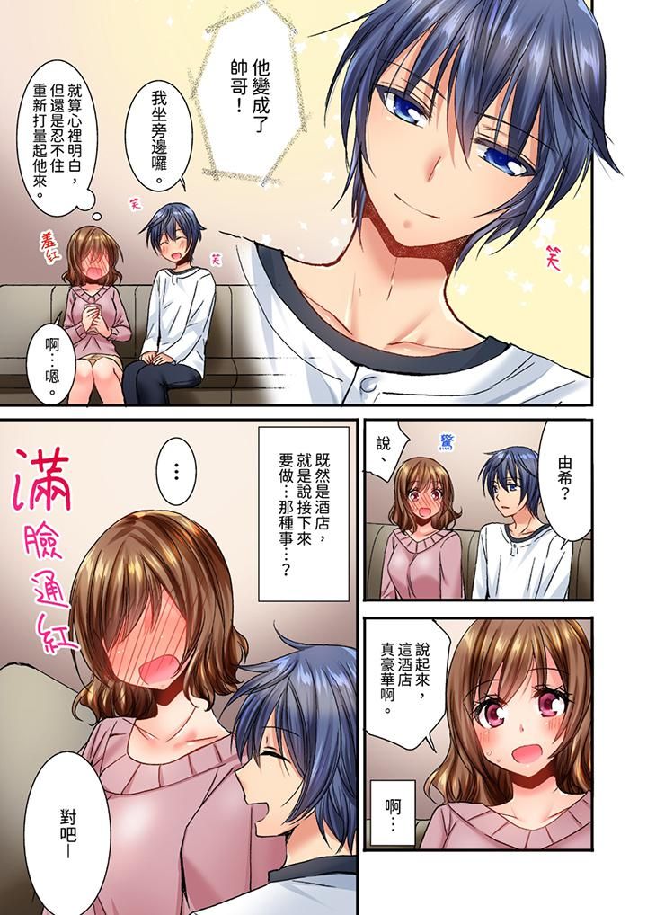 遭到夜袭「不行…要去了！」～被年下的儿时玩伴玩弄了一整夜第20话