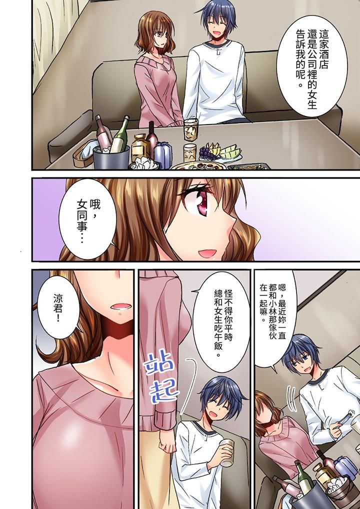 遭到夜袭「不行…要去了！」～被年下的儿时玩伴玩弄了一整夜第20话