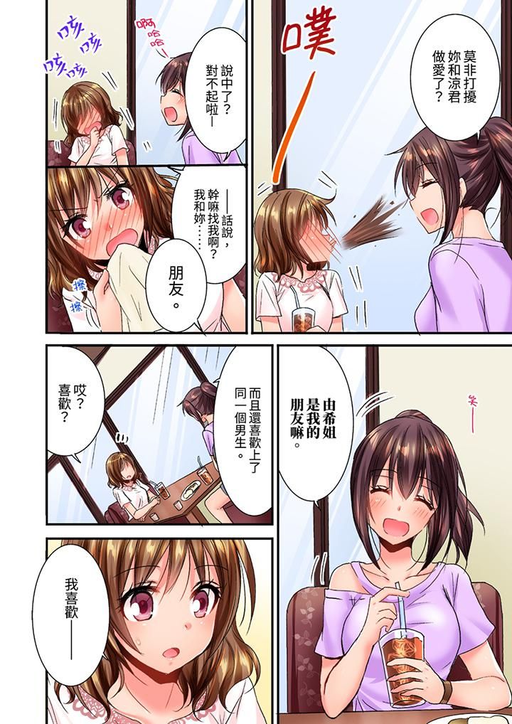 遭到夜袭「不行…要去了!」~被年下的儿时玩伴玩弄了一整夜第21话