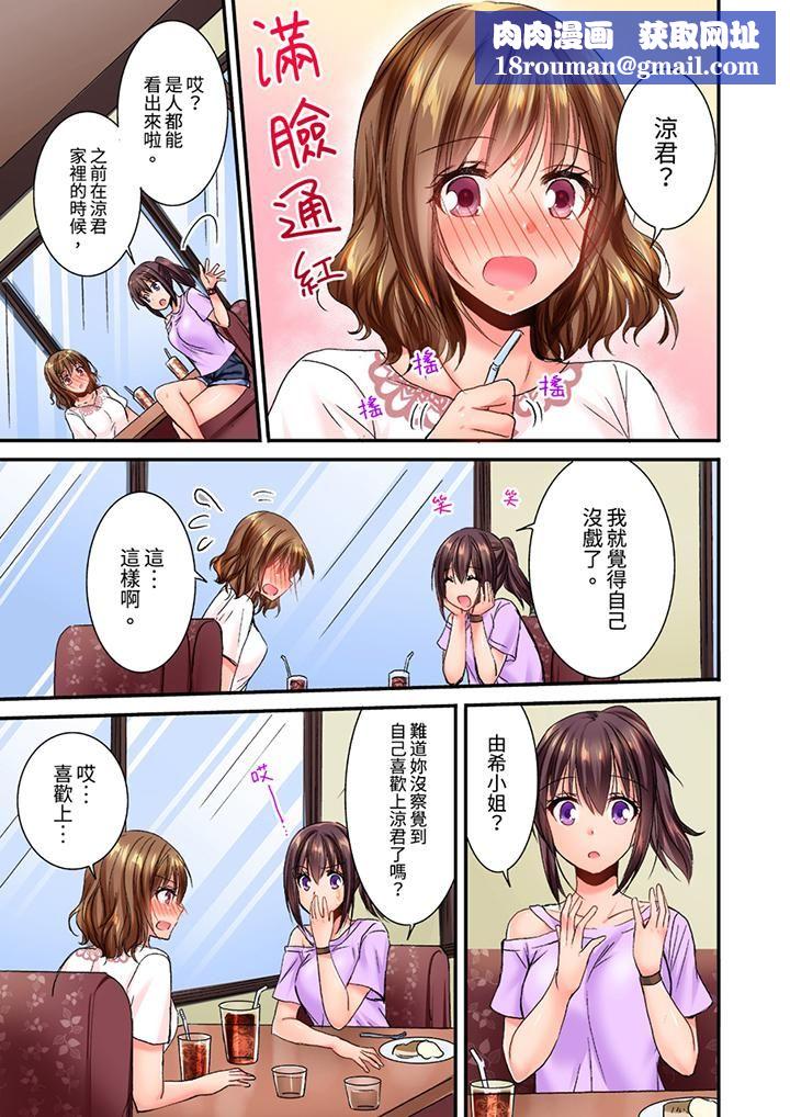 遭到夜袭「不行…要去了！」～被年下的儿时玩伴玩弄了一整夜第21话