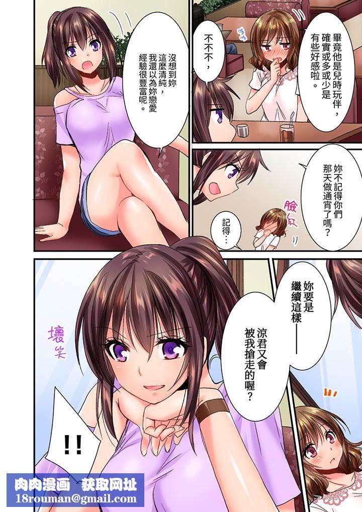 遭到夜袭「不行…要去了!」~被年下的儿时玩伴玩弄了一整夜第21话