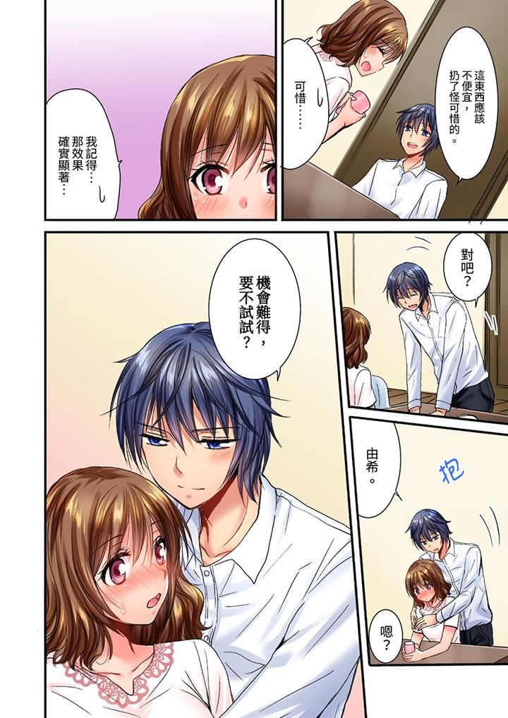 遭到夜袭「不行…要去了！」～被年下的儿时玩伴玩弄了一整夜第21话