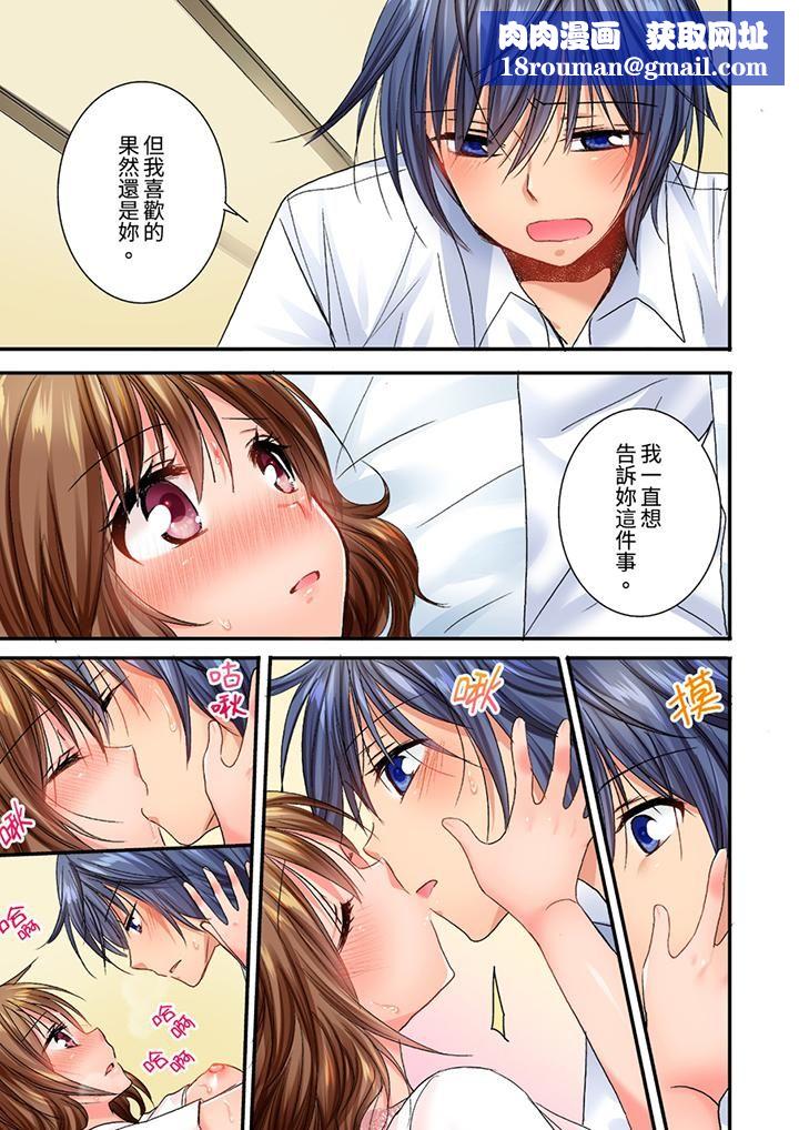 遭到夜袭「不行…要去了！」～被年下的儿时玩伴玩弄了一整夜第22话