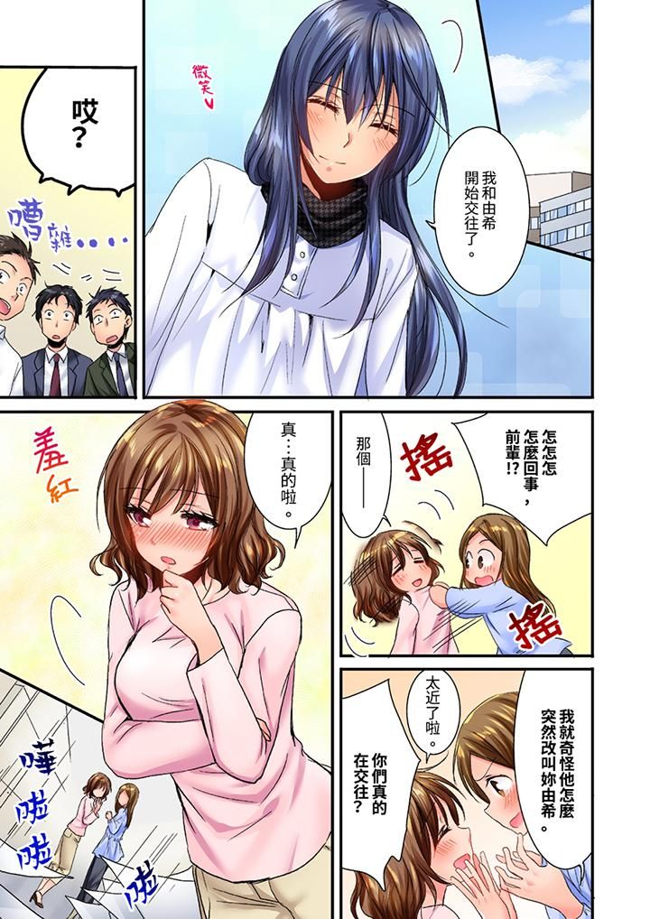 遭到夜襲「不行…要去了！」～被年下的兒時玩伴玩弄了一整夜第23話