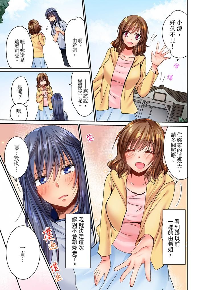 遭到夜袭「不行…要去了！」～被年下的儿时玩伴玩弄了一整夜最终话