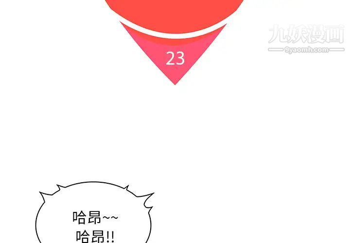 被女神环绕的男人第23话