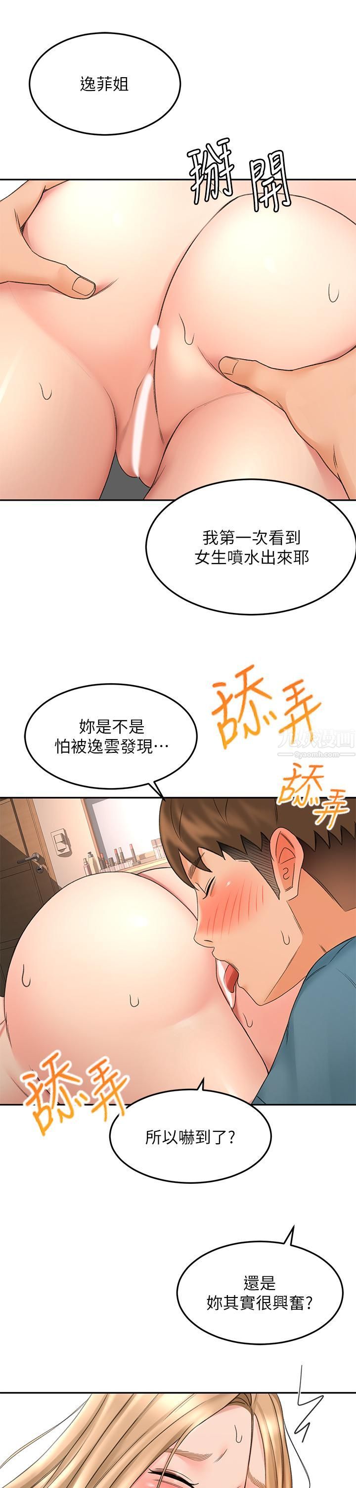 剑道学姊第45话-被逸菲姐喷得满脸都是