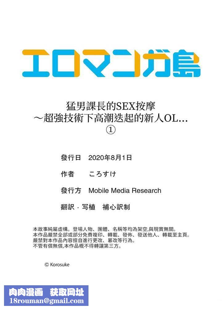 猛男课长的SEX按摩～超强技术下高潮迭起的新人OL第1话