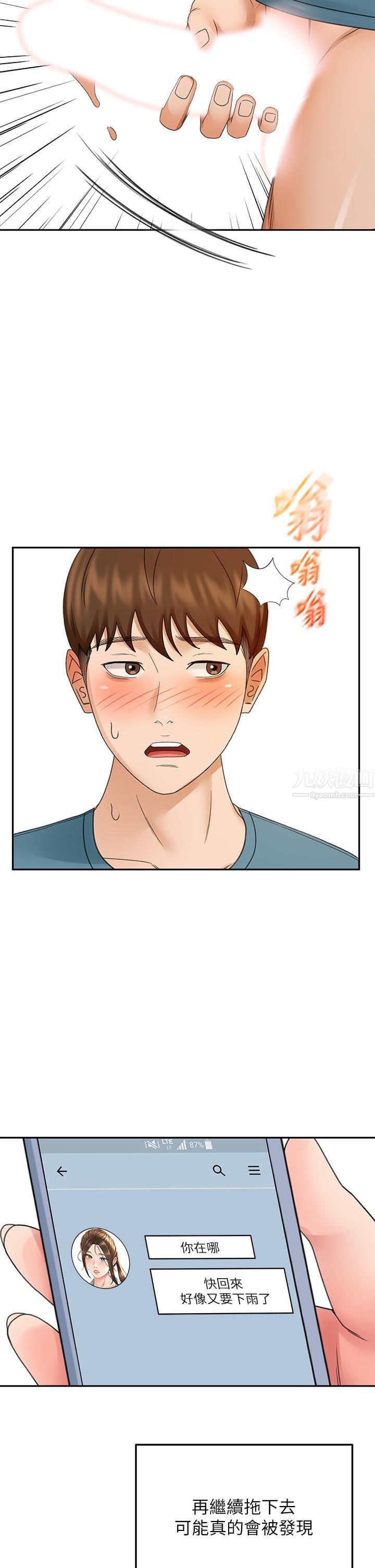 剑道学姊第45话-被逸菲姐喷得满脸都是