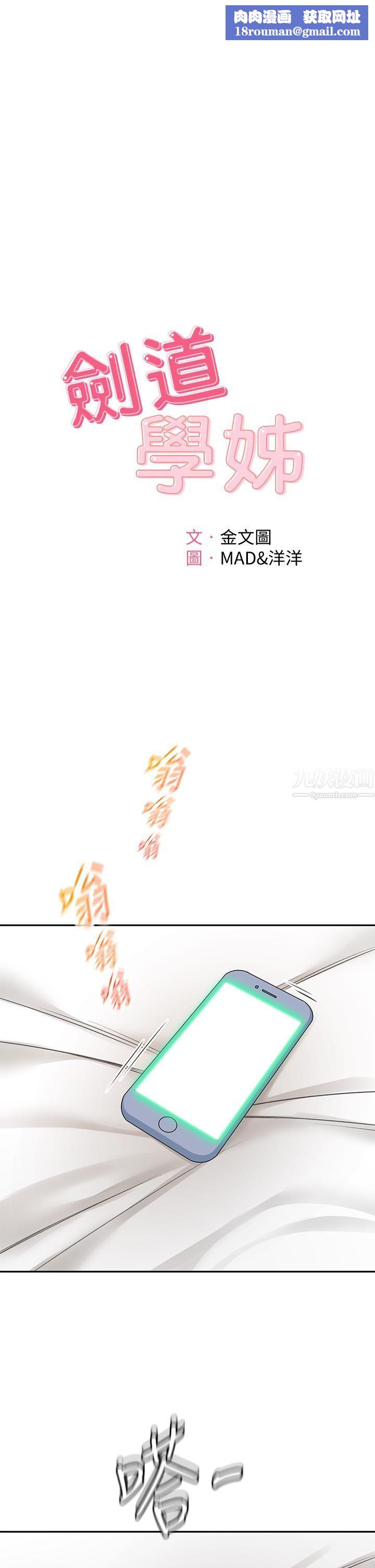 剑道学姊第46话-吸力爆表的蜜穴