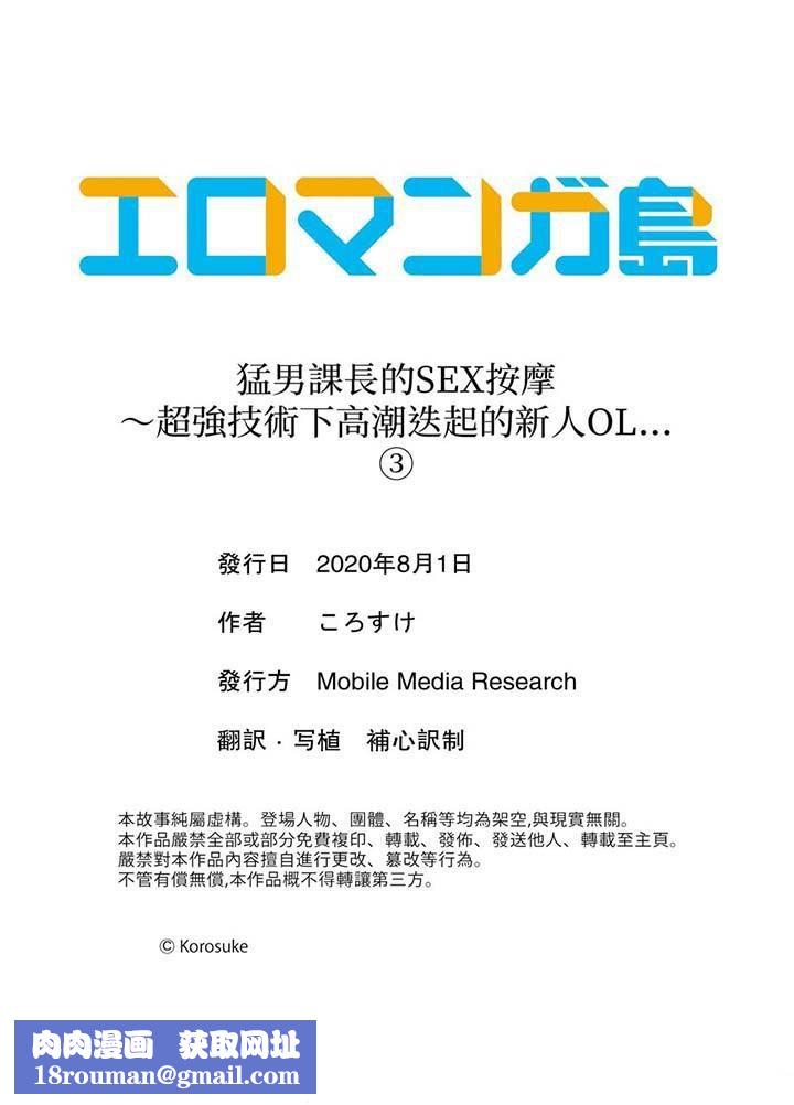 猛男课长的SEX按摩～超强技术下高潮迭起的新人OL第3话