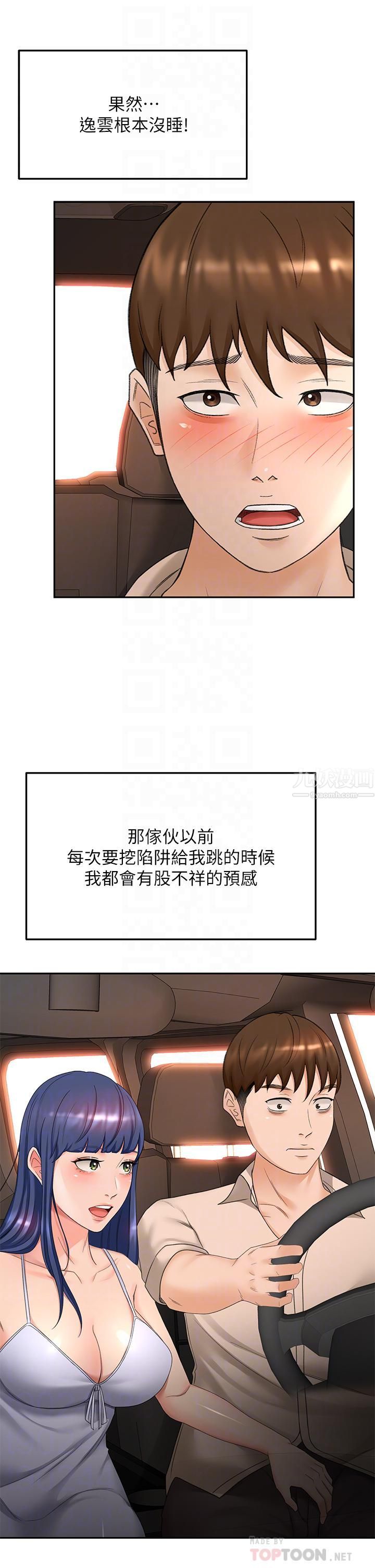 剑道学姊第47话-给乖巧的石头奖励♡