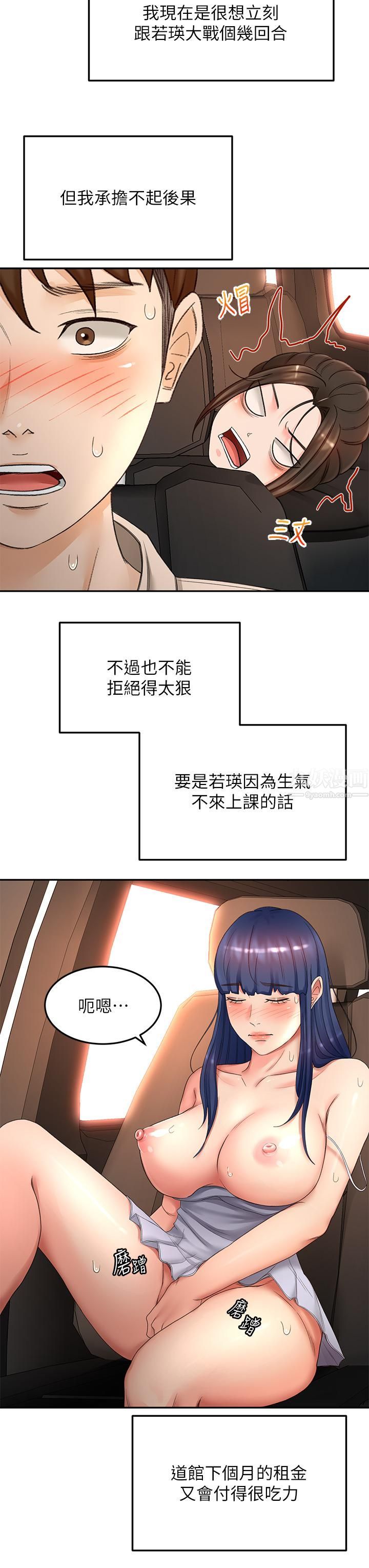 剑道学姊第47话-给乖巧的石头奖励♡