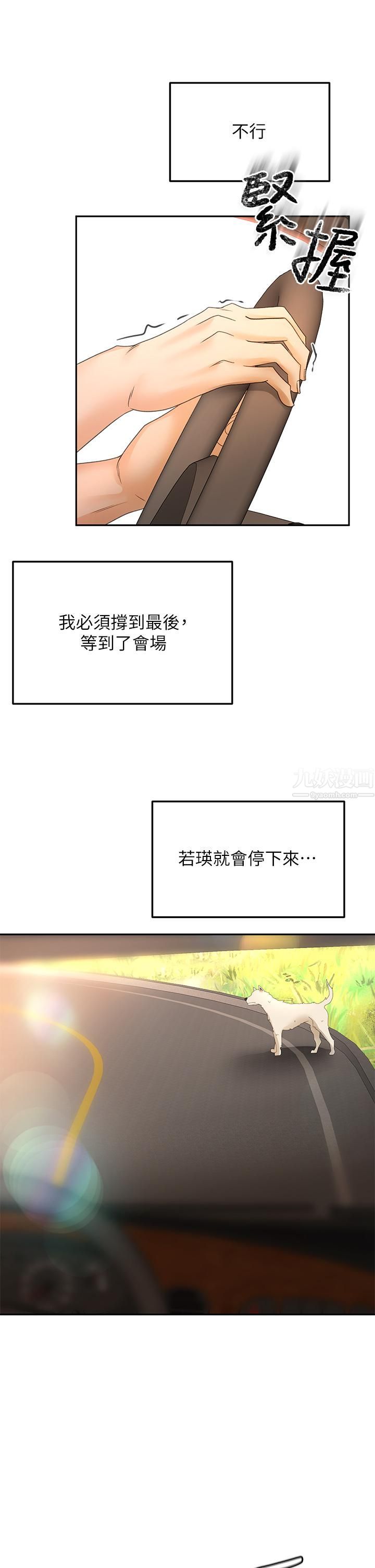 剑道学姊第47话-给乖巧的石头奖励♡