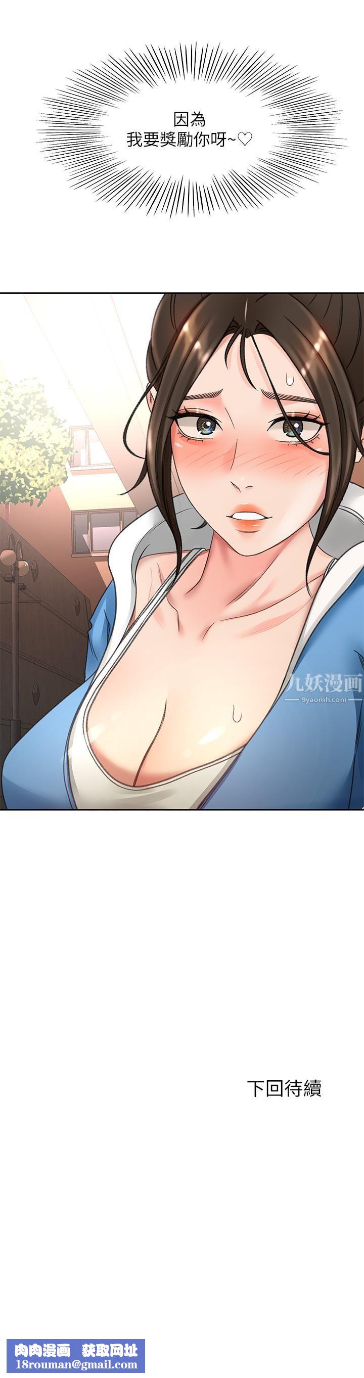 剑道学姊第47话-给乖巧的石头奖励♡