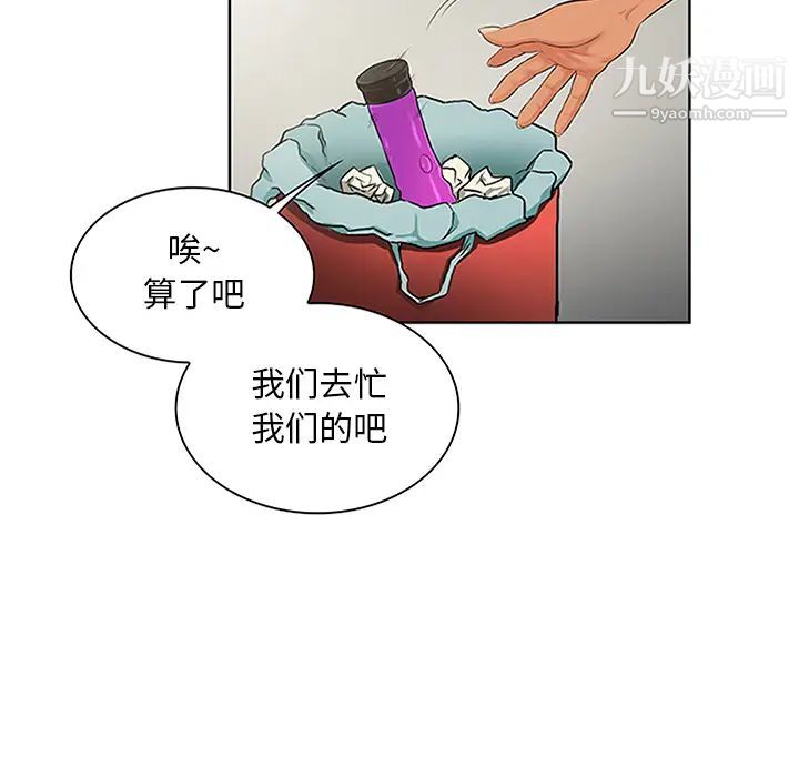 被女神环绕的男人第24话