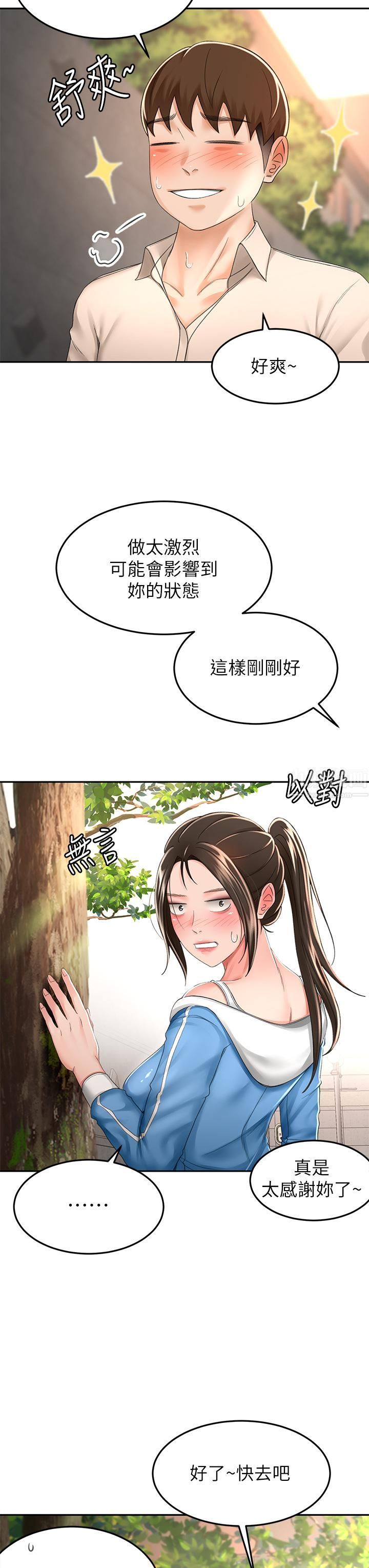 剑道学姊第49话-安抚发情的母狗