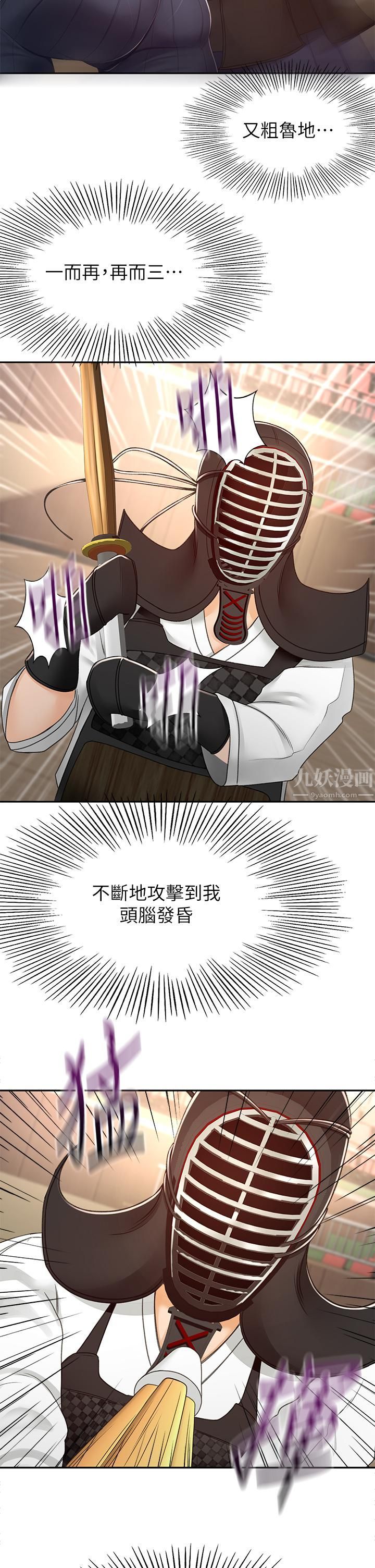 剑道学姊第50话-用身体讨论比赛战略