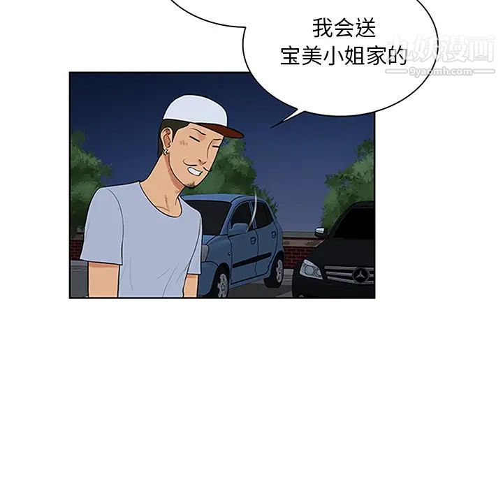 被女神环绕的男人第25话