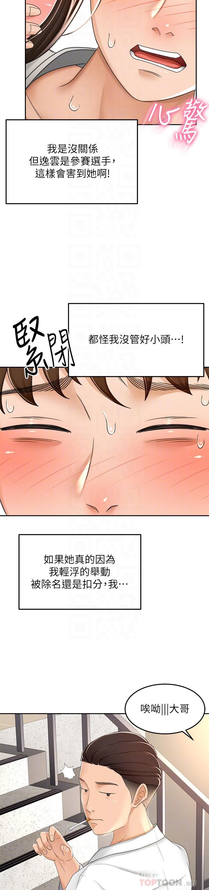 劍道學姊第51話-粗魯地幹我!