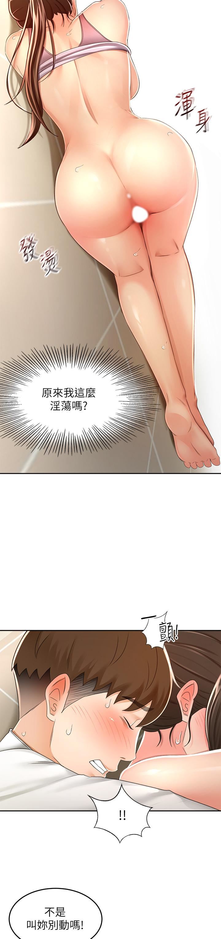 剑道学姊第51话-粗鲁地干我!