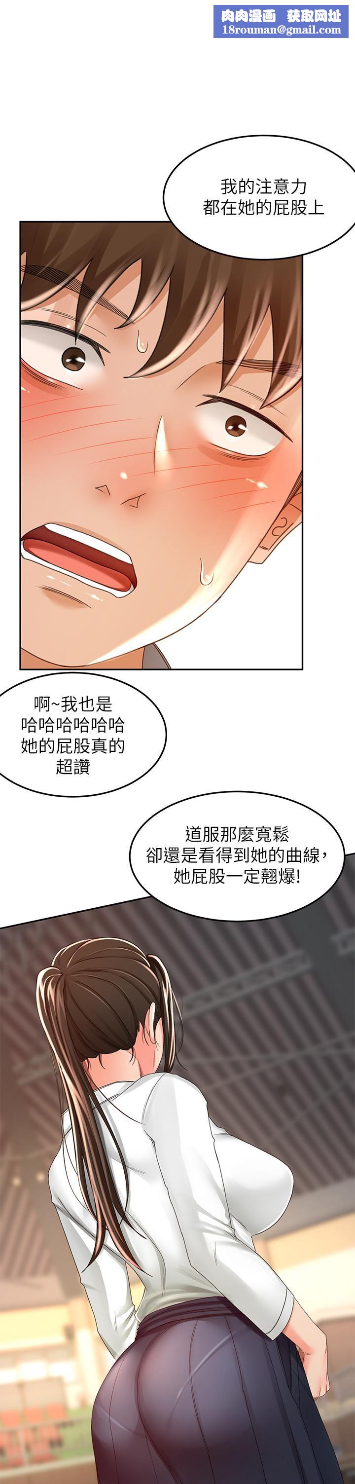 剑道学姊第51话-粗鲁地干我!