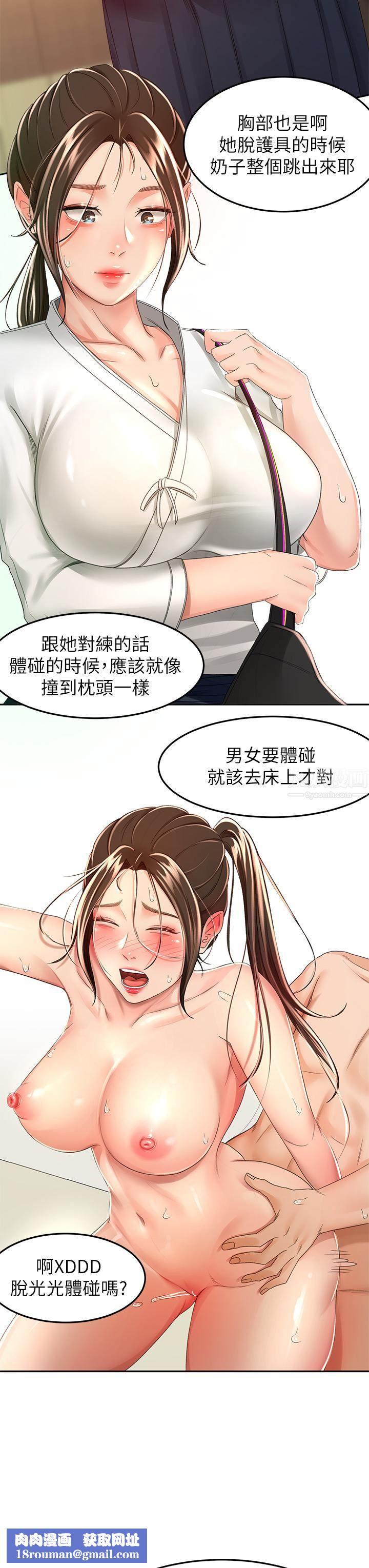 劍道學姊第51話-粗魯地幹我!