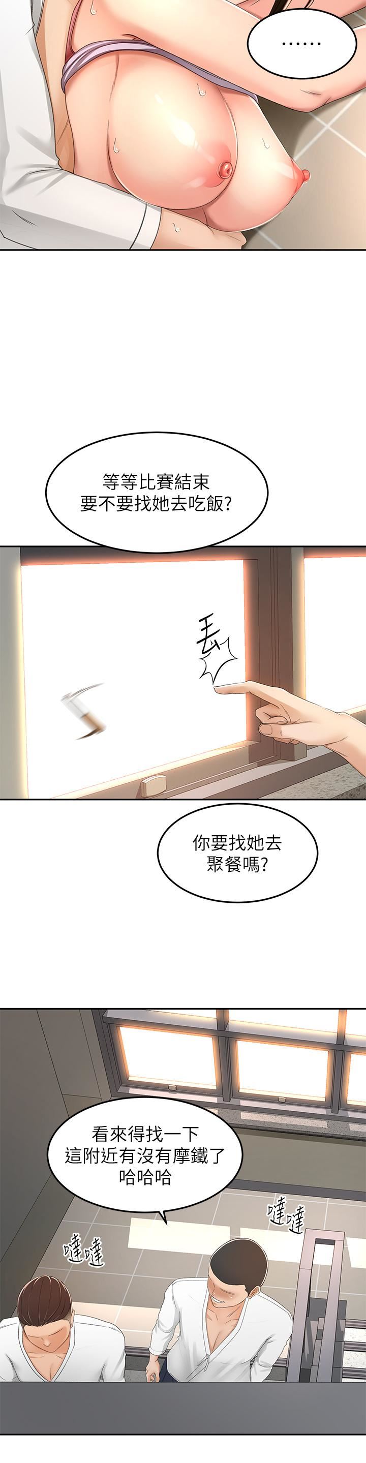 剑道学姊第51话-粗鲁地干我!