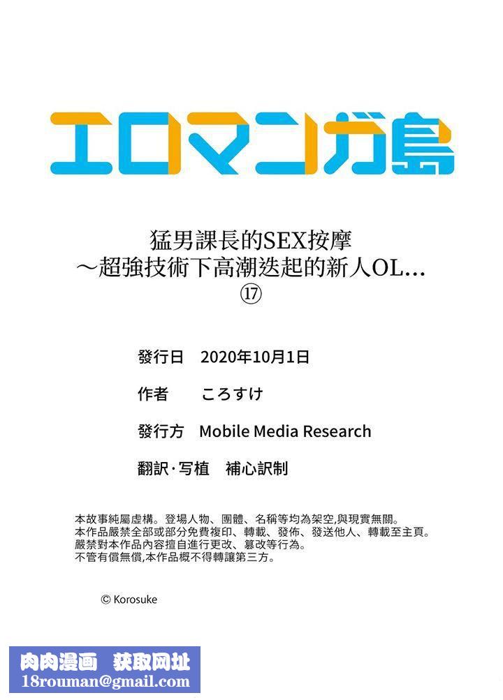 猛男課長的SEX按摩～超強技術下高潮迭起的新人OL第17話