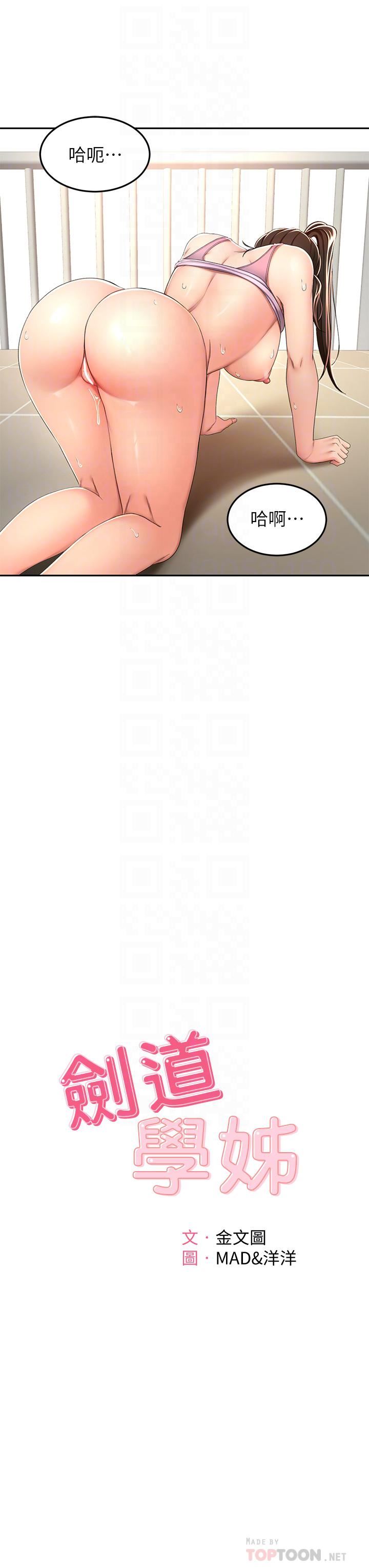 剑道学姊第52话-我也要开战略会议!