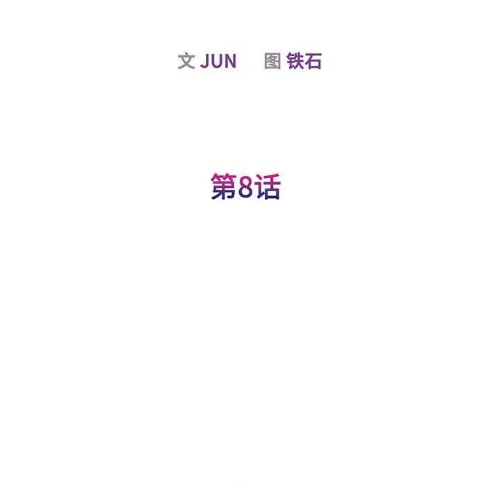 我的完美缪斯第8话