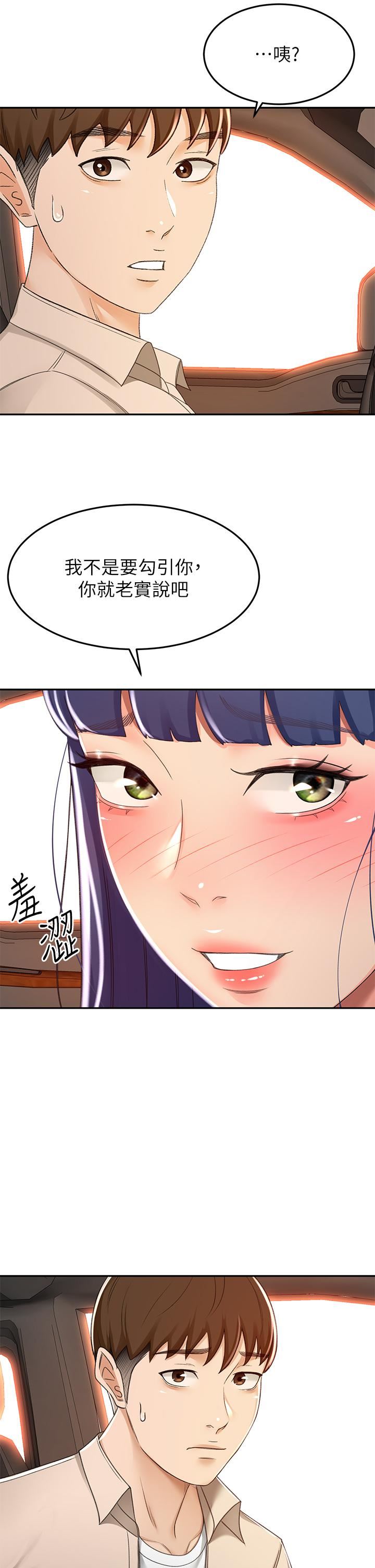 剑道学姊第52话-我也要开战略会议!