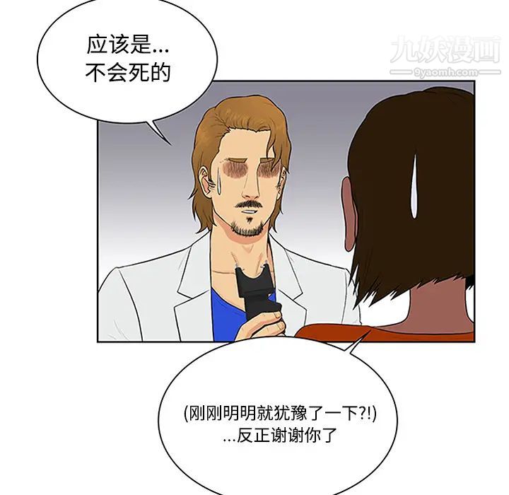 被女神环绕的男人第26话