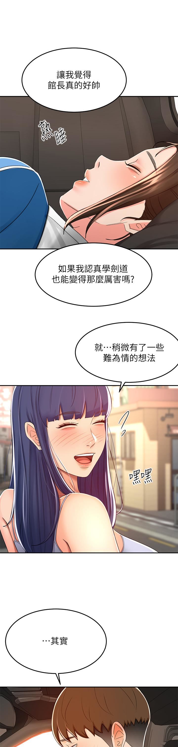 劍道學姊第52話-我也要開戰略會議!