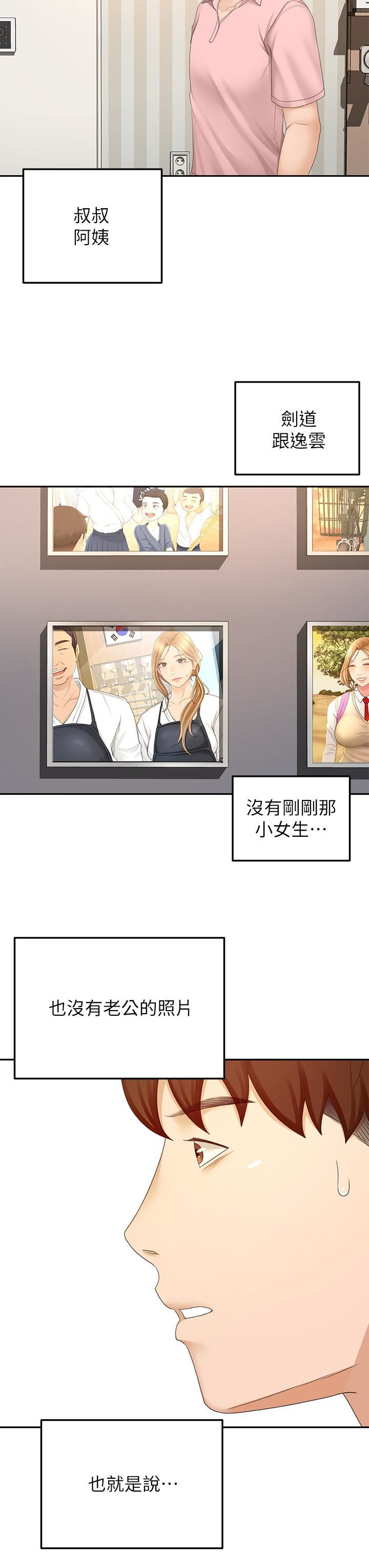 劍道學姊第53話-我有東西想給你看