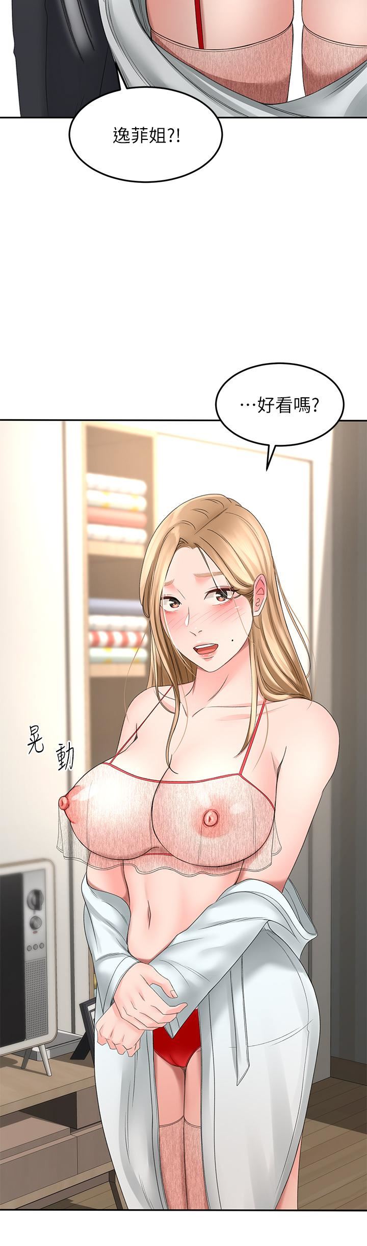 剑道学姊第54话-这是为你设计的内衣