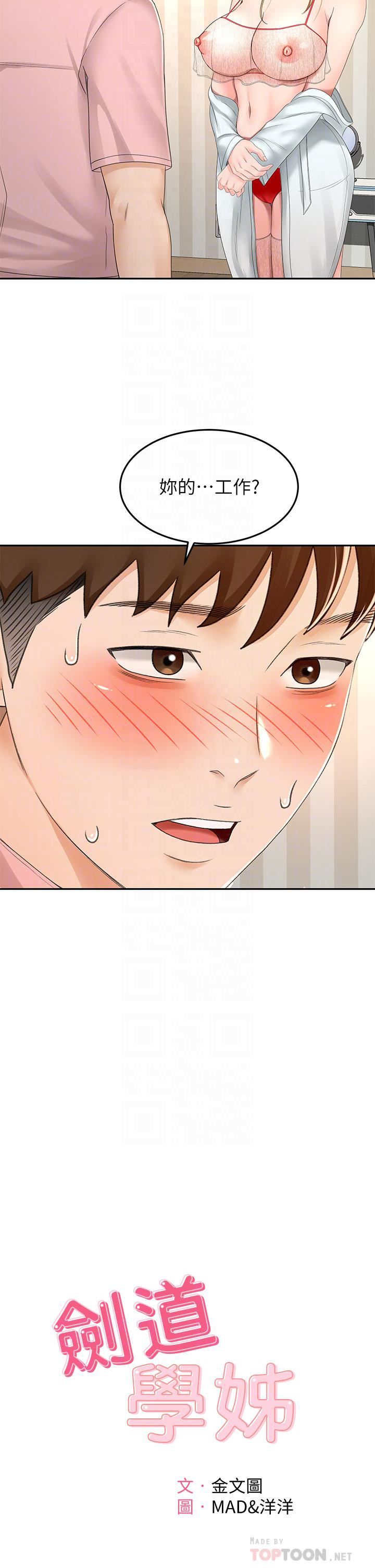 剑道学姊第54话-这是为你设计的内衣