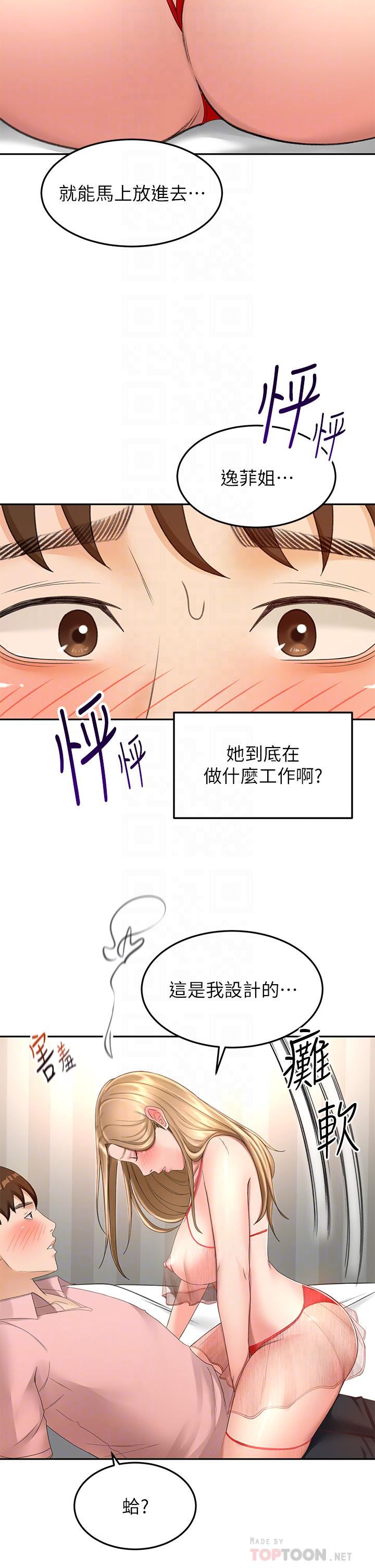 劍道學姊第54話-這是為你設計的內衣