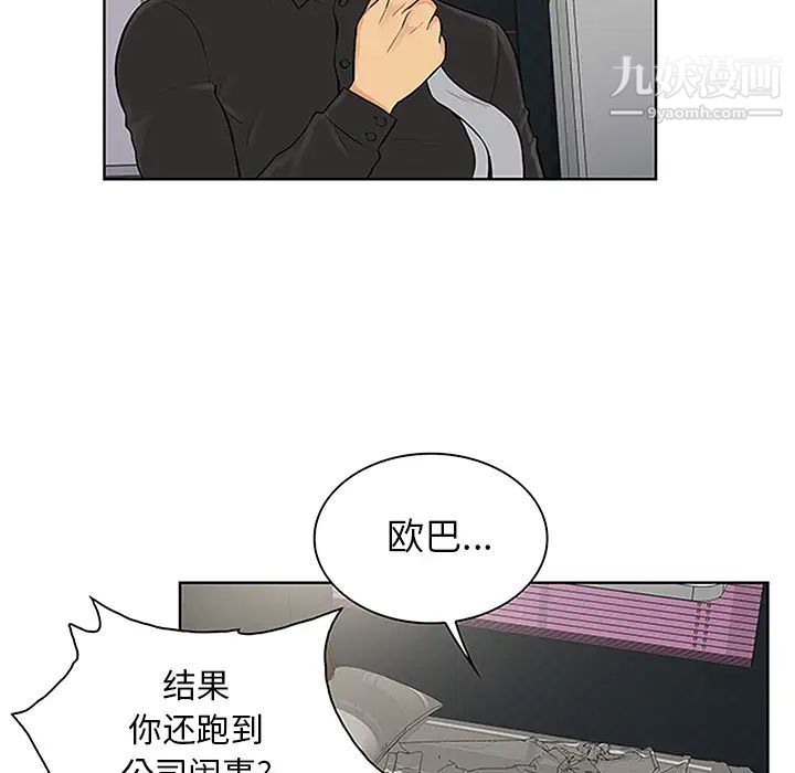 被女神環繞的男人第27話