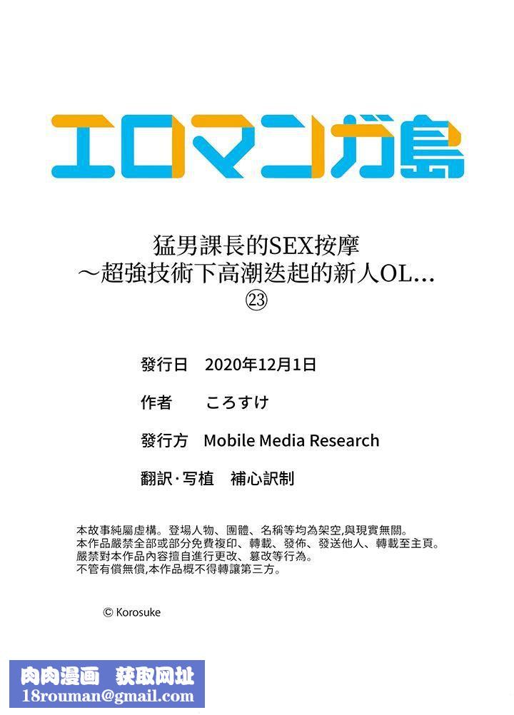 猛男课长的SEX按摩~超强技术下高潮迭起的新人OL第23话