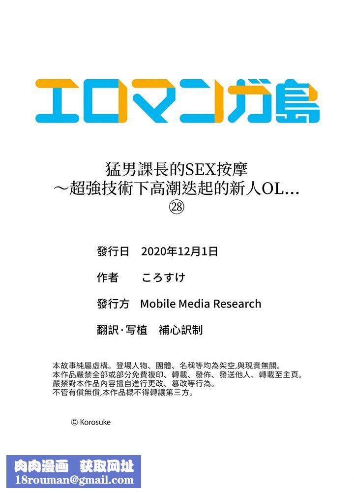 猛男課長的SEX按摩～超強技術下高潮迭起的新人OL第28話
