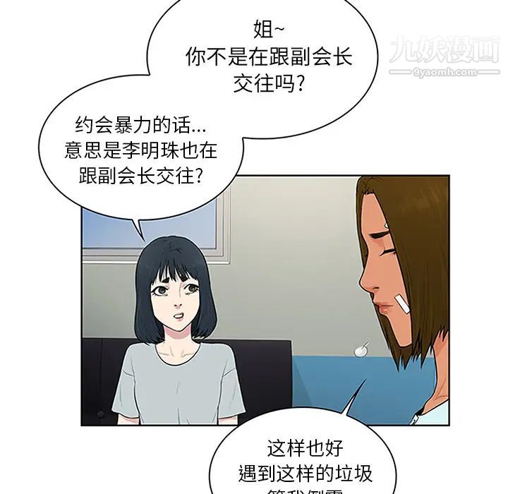 被女神环绕的男人第29话