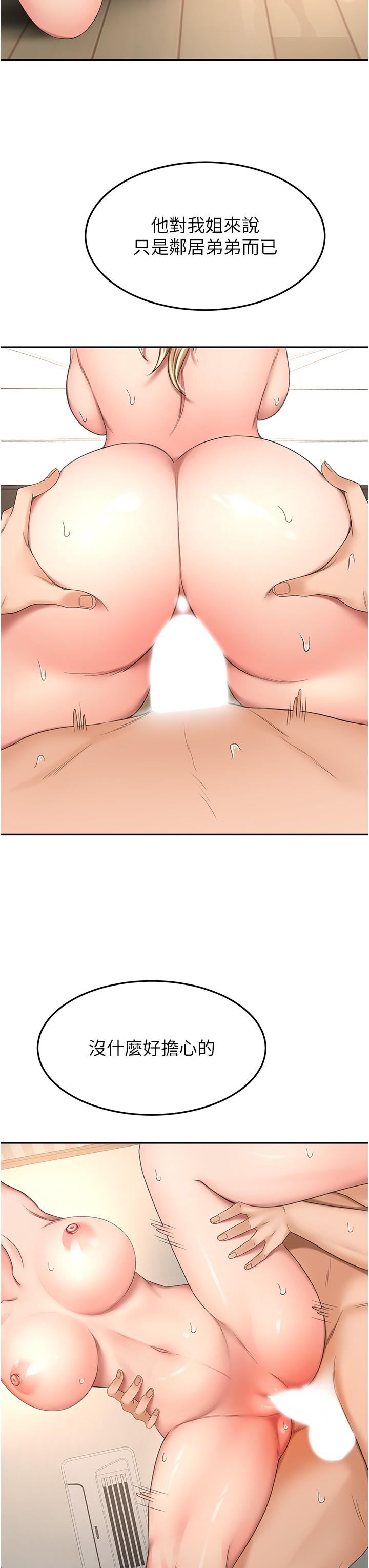 剑道学姊第57话-忙碌的逸菲