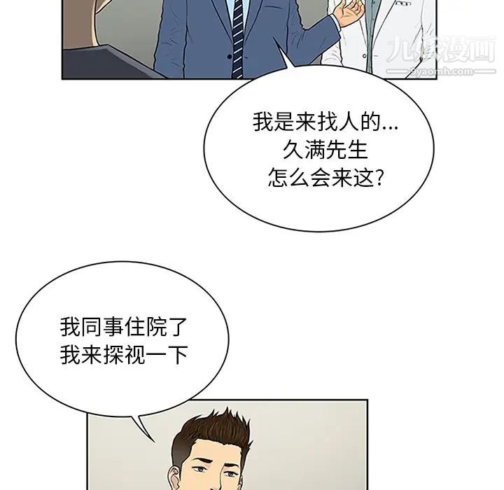 被女神环绕的男人第29话