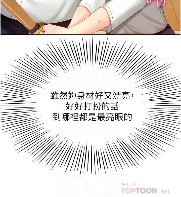 剑道学姊第58话-石头跟姐感觉不对劲!